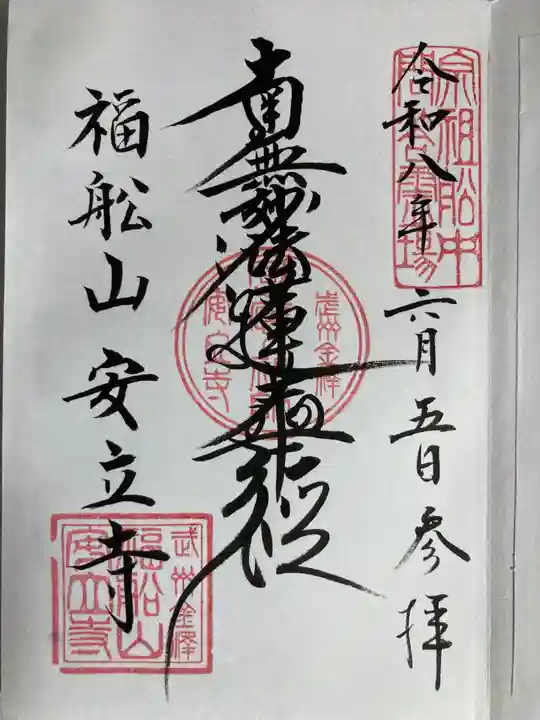 安立寺(神奈川県)