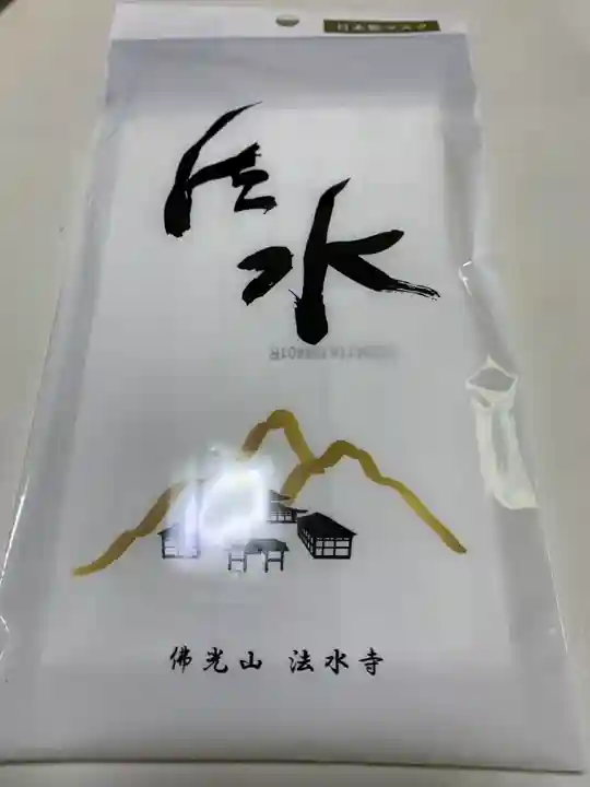 佛光山法水寺(群馬県)