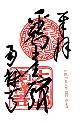 南禅寺(京都府)