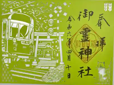 御霊神社(神奈川県)