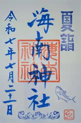 海南神社の御朱印
