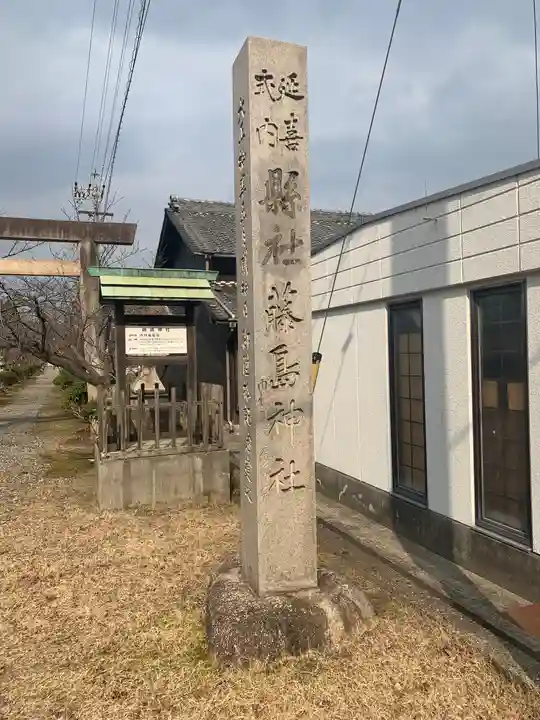 藤島神社のその他建物