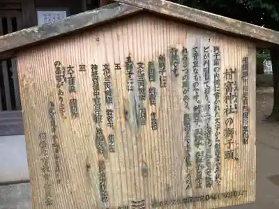 村富神社(神奈川県)