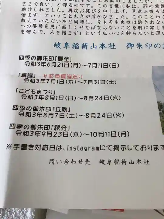 岐阜稲荷山本社(岐阜県)