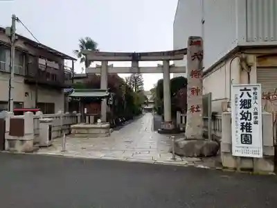 六郷神社(東京都)