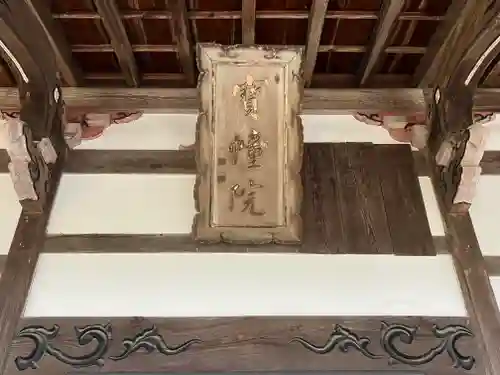 長福寺の本殿・本堂