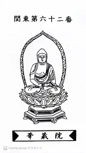 華藏院(神奈川県)