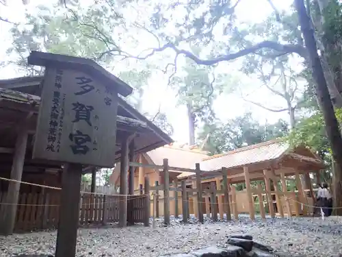 伊勢神宮外宮（豊受大神宮）の末社