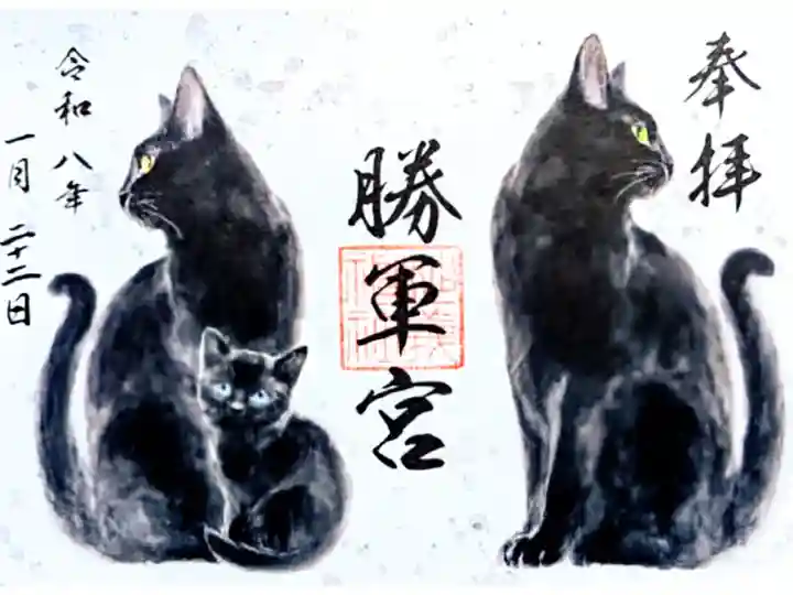 令和8年 月替り 黒猫御朱印 1月
初穂料 500円