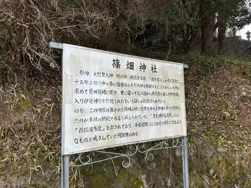 篠畑神社(奈良県)