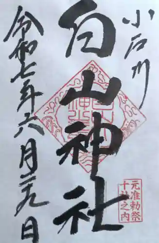 白山神社(東京都)