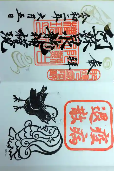 阿蘇白水龍神權現～白蛇神社～の御朱印