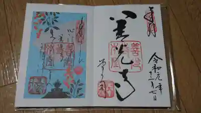 冬季限定の御朱印もいただきました。