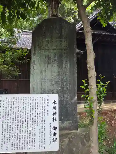 氷川神社(埼玉県)