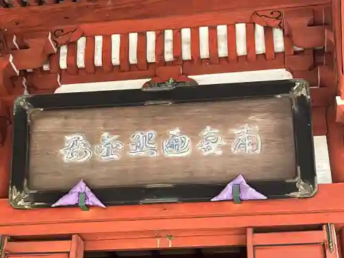 高尾山薬王院(東京都)