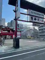 鷲神社(東京都)