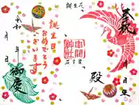 串間神社の御朱印