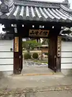 願成就寺 安楽院(兵庫県)