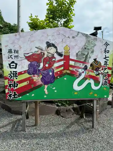 白旗神社(神奈川県)