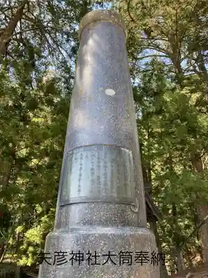 矢彦神社(長野県)