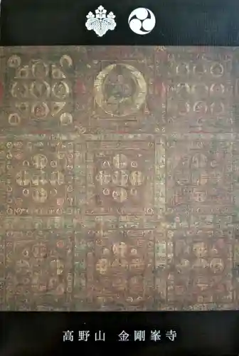 高野山金剛峯寺(和歌山県)