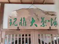 秋葉大権社(和歌山県)