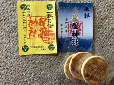 星置神社(北海道)