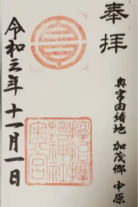 朔参りで直筆の御朱印をいただくことができました。