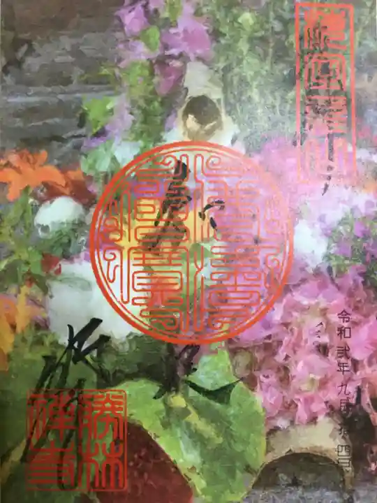 勝林寺の御朱印