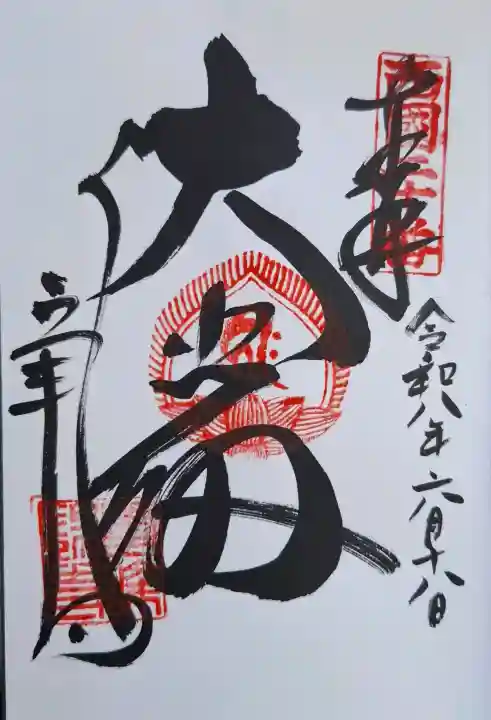 善峯寺の御朱印