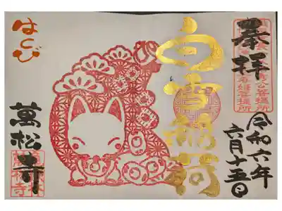 大須商店街の中 家康ゆかり
ばんしょうじ
直書き 色々あり