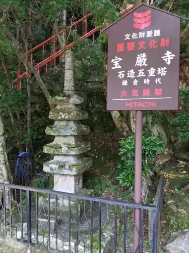 宝厳寺の建物その他