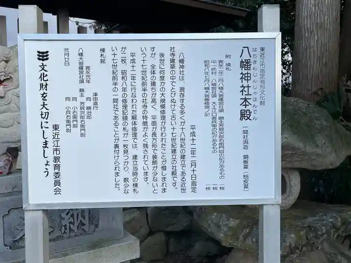 八幡神社(滋賀県)