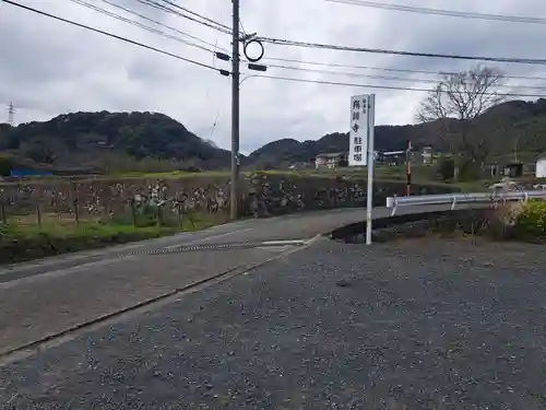 羯諦寺(大分県)