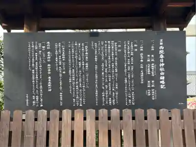 西院春日神社(京都府)