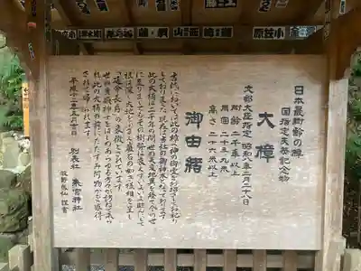 來宮神社(静岡県)