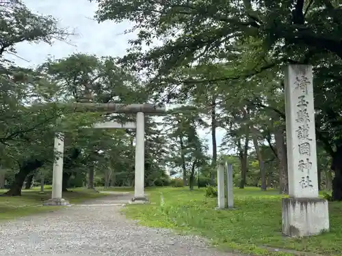 埼玉縣護國神社(埼玉県)