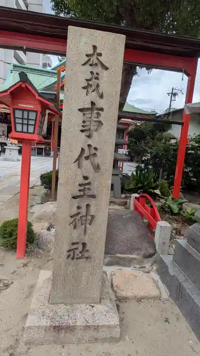 尼崎えびす神社(兵庫県)