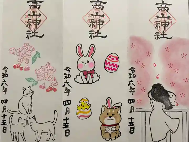 高山神社(群馬県)