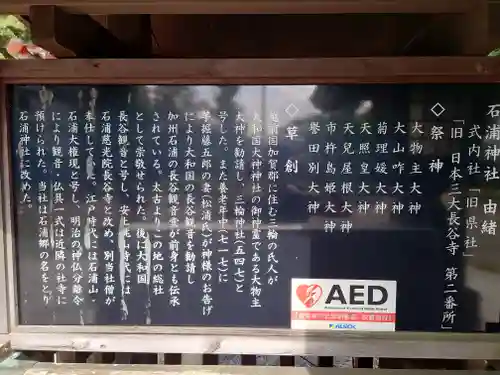 石浦神社(石川県)