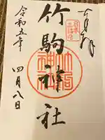 竹駒神社(宮城県)