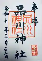 品川神社(東京都)