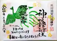 神炊館神社 ⁂奥州須賀川総鎮守⁂の御朱印