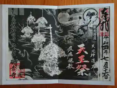 牛玉山観音寺(愛知県)