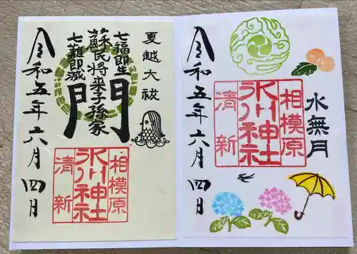 相模原氷川神社(神奈川県)