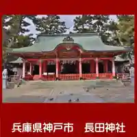 長田神社の本殿・本堂