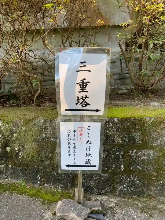 霊山寺のその他建物