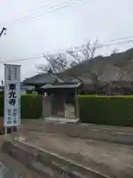 東光寺(和歌山県)