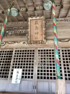 嚴島神社のその他建物