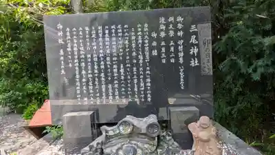 三尾神社(滋賀県)